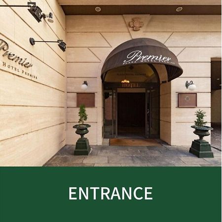 Plaza Hotel Premier - Vacation Stay 40087V 福岡 外观 照片